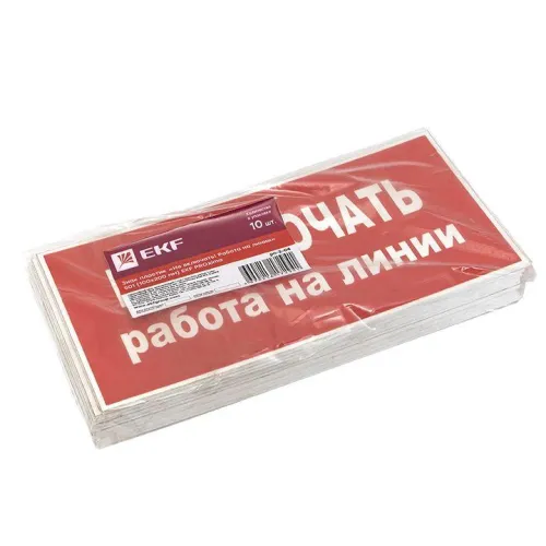 Знак "Не включать! Работа на линии" S01 100х200мм пластик PROxima EKF pn-2-04 фото 2