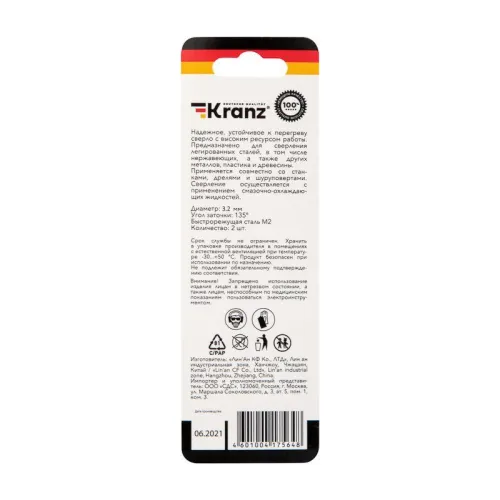 Сверло по металлу 3.2мм "Стандарт+" (P6M5 M-2) DIN 338 (блист.2шт) Kranz KR-91-0524 фото 2