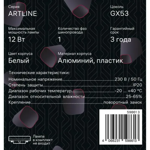 Светильник трековый ARTLINE поворотный 85х85х70мм GX53 230В алюм./пластик. 4кв.м бел. Ritter 59861 3 фото 15