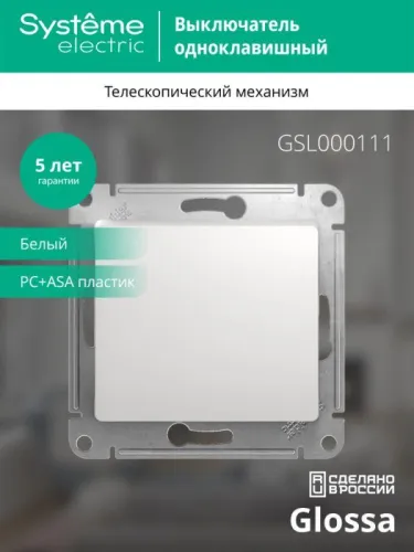 Выключатель 1-кл. СП Glossa 10А IP20 (сх. 1) 10AX механизм бел. SE GSL000111 фото 5