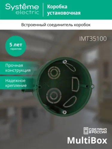 Коробка установочная СП 68(65)х45мм блочная SE IMT35100 фото 6