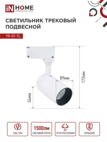 Светильник светодиодный трековый TOP-LINE TR-07-TL 15Вт 4000К IP40 1500лм 24град. бел. IN HOME 4690612035505 фото 2