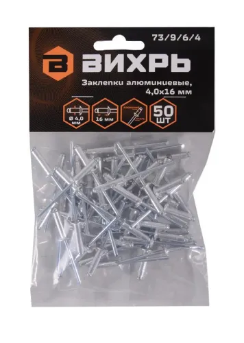 Заклепка 4.0х16 алюм. (уп.50шт) Вихрь 73/9/6/4 фото 3