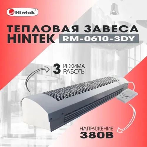 Завеса тепловая 6кВт 380В ТЭН RM-0610-3D-Y HINTEK 05.000094 фото 3