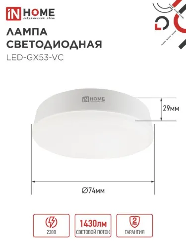 Лампа светодиодная LED-GX53-VC 10PACK 15Вт 230В 6500К 1430лм (уп.10шт) IN HOME 4690612048017 фото 2