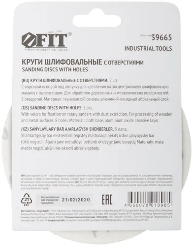Круг шлифовальный с отверстиями (липучка) алюм./оксид 125мм Р 100 (уп.5шт) FIT 39665 фото 4