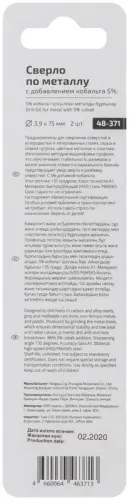 Набор сверл по металлу Profi 3.9х75мм с кобальтом 5проц. (уп.2шт) Cutop 48-371 фото 4