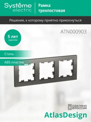 Рамка 3-м AtlasDesign универс. сталь SE ATN000903 фото 2