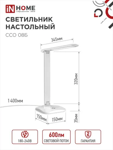 Светильник светодиодный настольный ССО 08Б 12Вт 3000-6500К 600лм сенсор-диммер с адаптером бел. IN HOME 4690612036557 фото 2