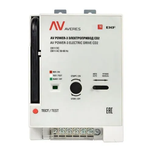 Электропривод CD2 AV POWER-3 AVERES EKF mccb-3-CD2-av фото 2