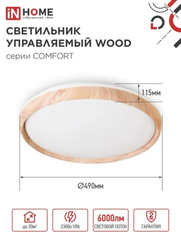 Светильник светодиодный COMFORT WOOD 75Вт 3000-6500К 6000лм 230В 490х90мм с пультом ДУ IN HOME 4690612035758 фото 2