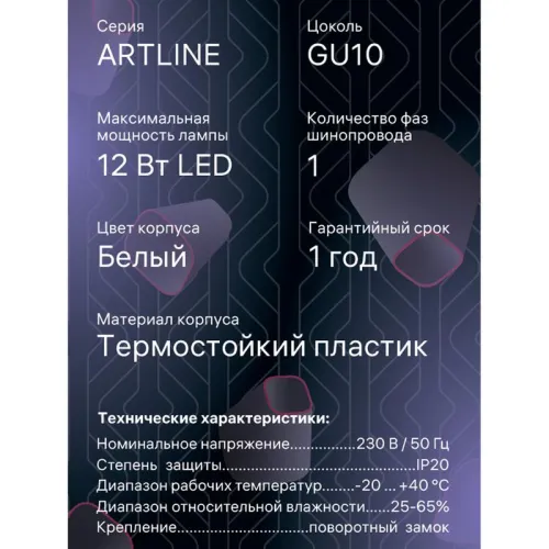 Светильник трековый ARTLINE поворотный 55х55х87мм GU10 230В пластик 4кв.м бел Ritter 59869 9 фото 16