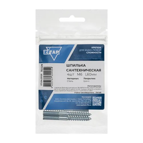 Шпилька сантехническая М6х60 (уп.4шт) Tech-Krep/Zitar 112229 фото 2