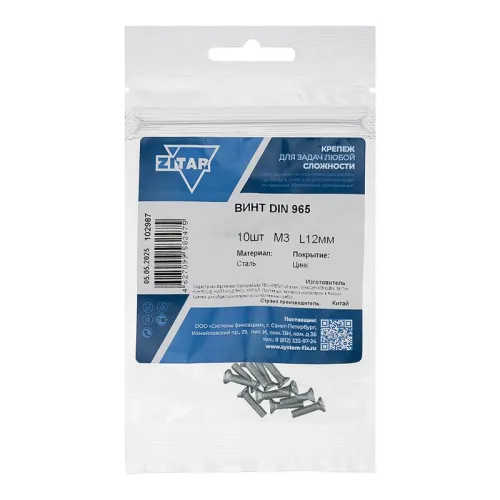 Винт с потайной головкой DIN965 М3х12 оцинк. (уп.10шт) Tech-Krep/Zitar 102987