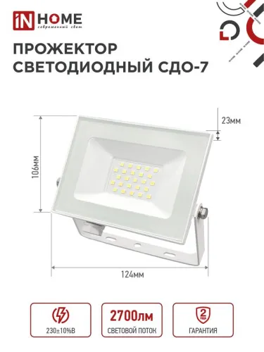 Прожектор светодиодный СДО-7 30Вт 6500К IP65 2700лм 230В бел. IN HOME 4690612034690 фото 2