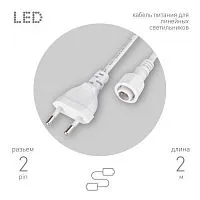 Кабель питания для линейного светильника Cable-DCWP-2pin(PT2)-M15-plug -2m Эра Б0064637