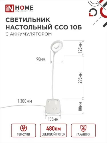 Светильник светодиодный настольный ССО 10Б 6Вт 6500К 480лм аккум. сенсор-диммер с органайзером USB-кабель бел. IN HOME 4690612036595 фото 2