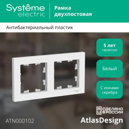 Рамка 2-м AtlasDesign универс. бел. SE ATN000102 фото 2