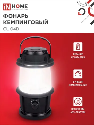 Фонарь кемпинговый СL 04B 3Вт 20LED 200лм черн. IN HOME 4690612031965 фото 3