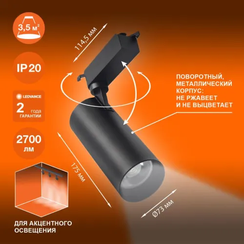 Светильник светодиодный трековый ECO TRACKSP 1PH 30W 840 BKRD 30Вт 2700Лм 4000К IP20 LEDVANCE 4099854233272 фото 3