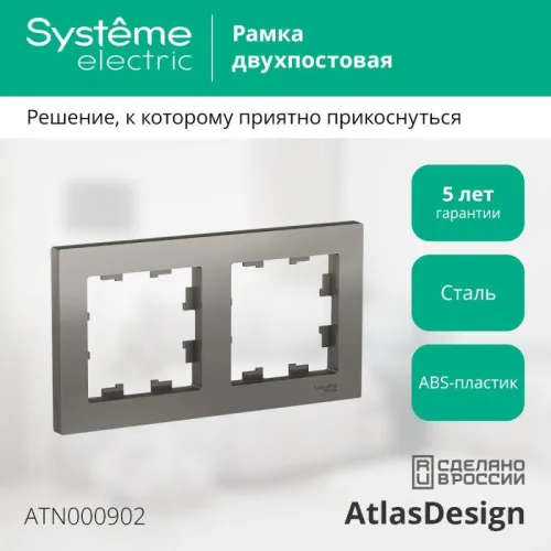 Рамка 2-м AtlasDesign универс. сталь SE ATN000902 фото 3