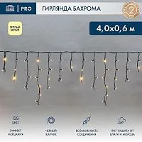 Гирлянда светодиодная "Айсикл" (бахрома) 4х0.6м 128LED тепл. бел. 230В IP67 эффект мерцания провод черн. (нужен шнур питания 315-000) Neon-Night 255-236-6