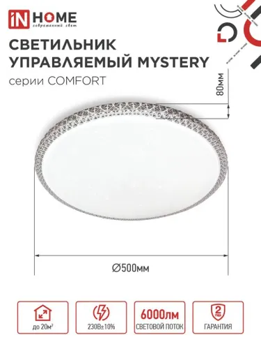 Светильник светодиодный COMFORT MYSTERY 75Вт 3000-6500К 6000лм 230В 500х65мм с пультом ДУ IN HOME 4690612034829 фото 2