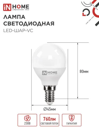 Лампа светодиодная LED-ШАР-VC 8Вт шар 6500К холод. бел. E14 760лм 230В IN HOME 4690612024882 фото 2