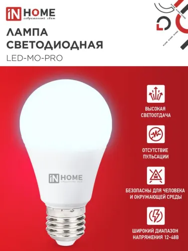Лампа светодиодная низковольтная LED-MO-PRO 10Вт грушевидная матовая 6500К холод. бел. E27 900лм 12-48В IN HOME 4690612038056 фото 3