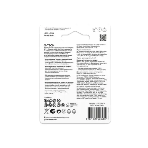 Элемент питания алкалиновый AAA/LR03 1.5В Super Alkaline G-Tech 24AA21-2CRSBC4 40/160 (блист.4шт) GP 21385 фото 4