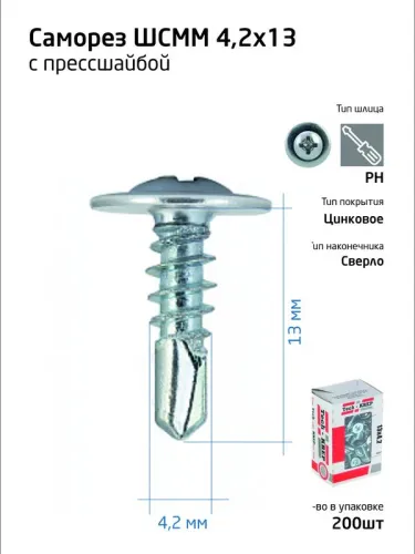 Саморез усиленный для тонкого метал. листа со сверлом 4.2х13 (коробка) (уп.200шт) Tech-Krep PRO/Zitar 102148
