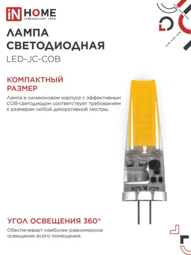 Лампа светодиодная LED-JC-COB 7Вт 12В G4 6500К 720лм IN HOME 4690612060293 фото 5