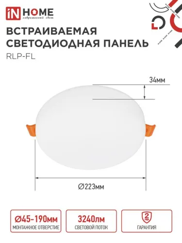 Светильник светодиодный RLP-FL 36Вт 6500К IP20 3240лм 230В 223мм с рег. монтаж. 45-190мм встраив. безрамочн. панель бел. IN HOME 4690612036755 фото 2
