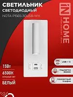 Светильник светодиодный NOTA P1565-30USB-WH 15Вт 6500К с подсветкой 3000К USB type C бел. IN HOME 4690612060170