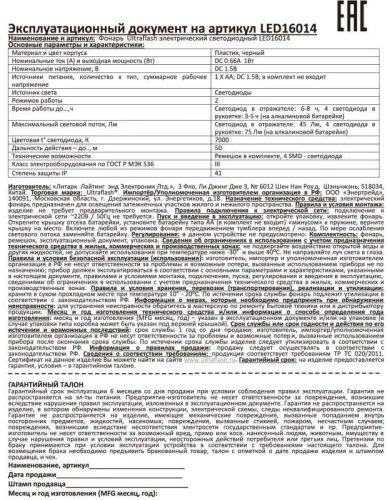 Фонарь LED16014 1 + 4SMD LED 2 реж. 1XR6 пласт блист-пакет Ultraflash 14253 фото 7