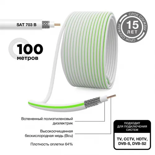 Кабель SAT 703 B CCS/Al/Al (75%) 75Ом Б (уп.100м) PROCONNECT 01-2431-2 фото 2