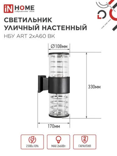 Светильник НБУ ART-2хA60-BL E27 IP65 230В уличный настен. двусторон. под лампу 2хA60 алюм. черн. IN HOME 4690612037776 фото 3