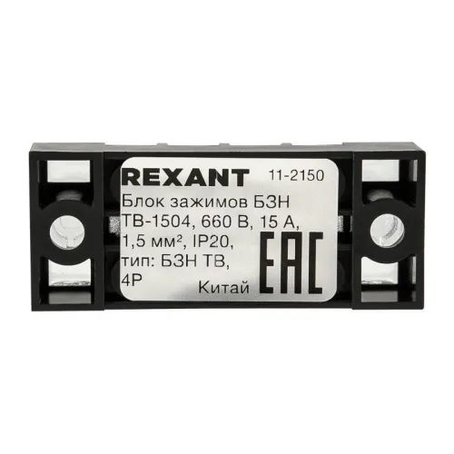 Блок зажимов клеммный БЗН ТВ-1504 1.5кв.мм 15А 4 пары Rexant 11-2150 фото 4