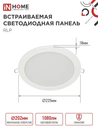 Светильник светодиодный RLP 18Вт 6500К IP40 1080лм 230В 225мм круглый встраив. панель бел. IN HOME 4690612038476 фото 2