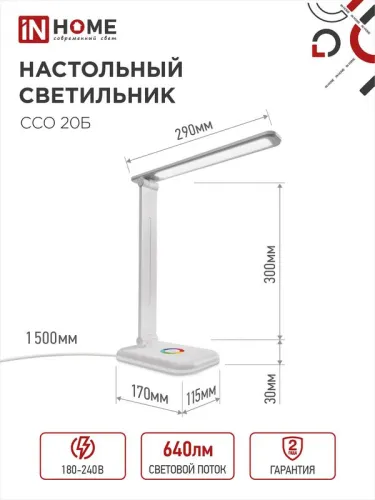 Светильник светодиодный настольный ССО 20Б 12Вт 6500К 640лм RGB-подсветка сенсор-диммер с адаптером бел. IN HOME 4690612041070 фото 2