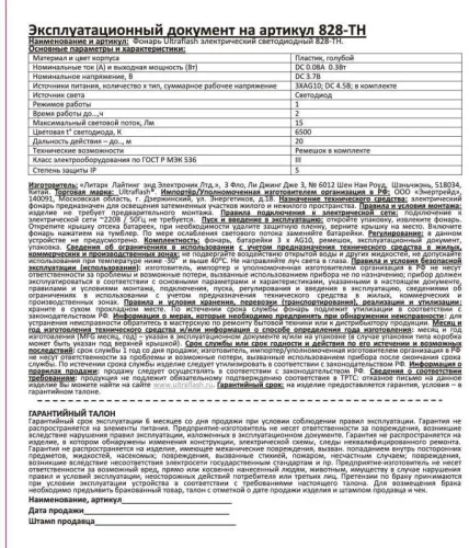 Фонарь 828-TH (1LED 1 режим 3хAG10; блист-пакет; голуб.) Ultraflash 12395 фото 9