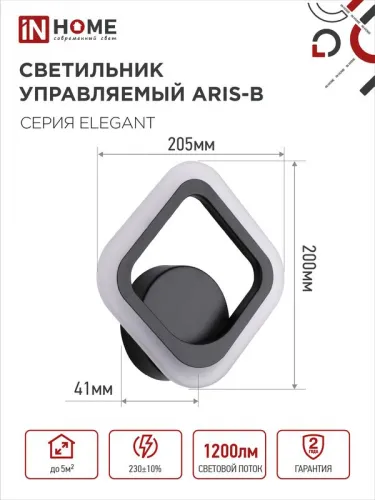 Светильник светодиодный ELEGANT ARIS-15B 15Вт 3000-6500К 1200лм 230В STEP COLOR черн. IN HOME 4690612035338 фото 3