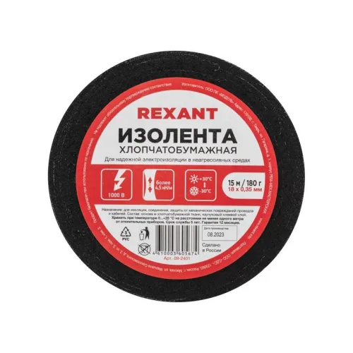 Изолента х/б 18мм (рул.15м) REXANT 09-2401 фото 5