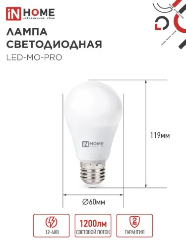 Лампа светодиодная низковольтная LED-MO-PRO 15Вт грушевидная 6500К холод. бел. E27 1200лм 12-48В IN HOME 4690612036366 фото 2