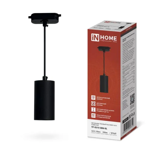 Светильник трековый TP-GU10 SBM-BL 100мм подвесной шнур 1м черн. IN HOME 4690612056319