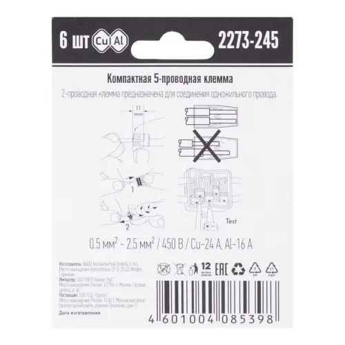 Клемма 5-х проводн. для распред. короб. (с контактн. пастой "Alu-Plus") 2273-245 (уп.6шт) WAGO 07-5144-06 фото 3