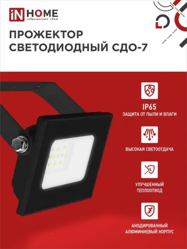 Прожектор светодиодный СДО-7 20Вт 6500К IP65 1800лм 230В черн. IN HOME 4690612034614 фото 3