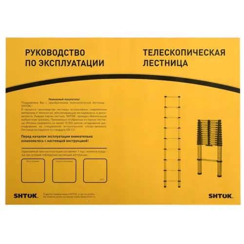 Лестница телескопическая 3.8м (20014) SHTOK 376553 фото 13