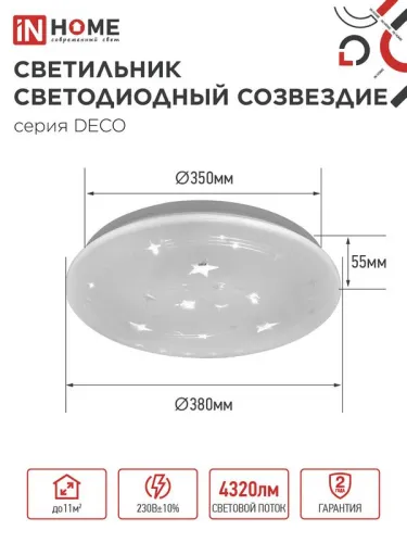 Светильник светодиодный DECO СОЗВЕЗДИЕ 48Вт 6500К 4320лм 230В 380х55мм IN HOME 4690612038568 фото 2