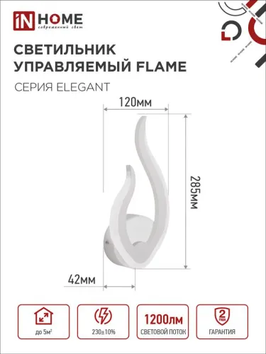 Светильник светодиодный ELEGANT FLAME 15Вт 3000-6500К 1200лм 230В STEP COLOR бел. IN HOME 4690612051437 фото 2